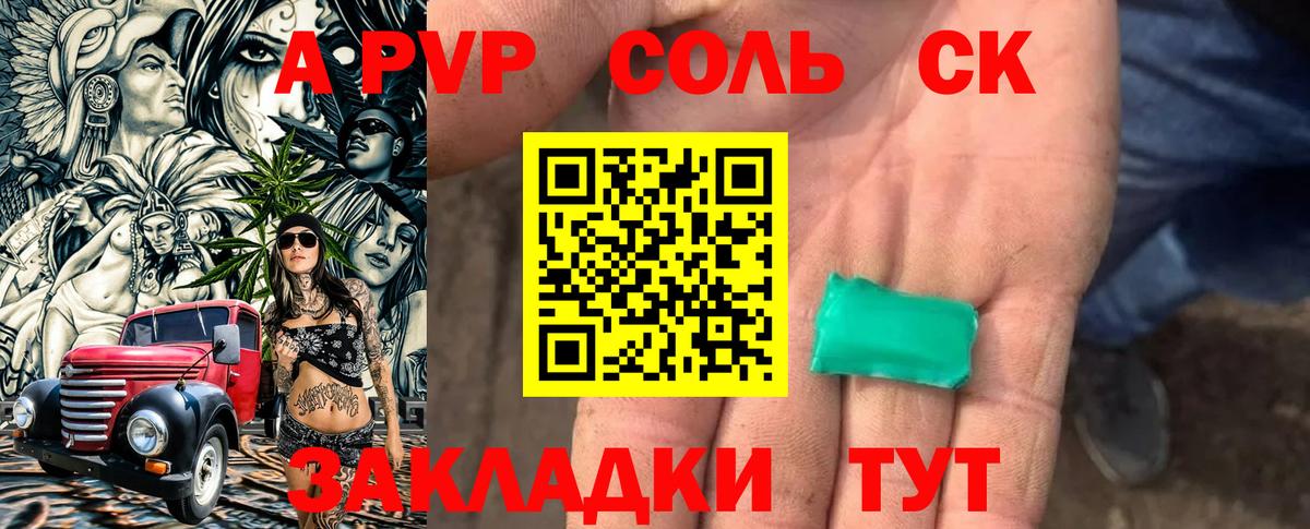 A-PVP крисы CK  Вход с VPN  где продают   Alfa_PVP кристаллы  Alpha PVP Соль  Новодвинск 