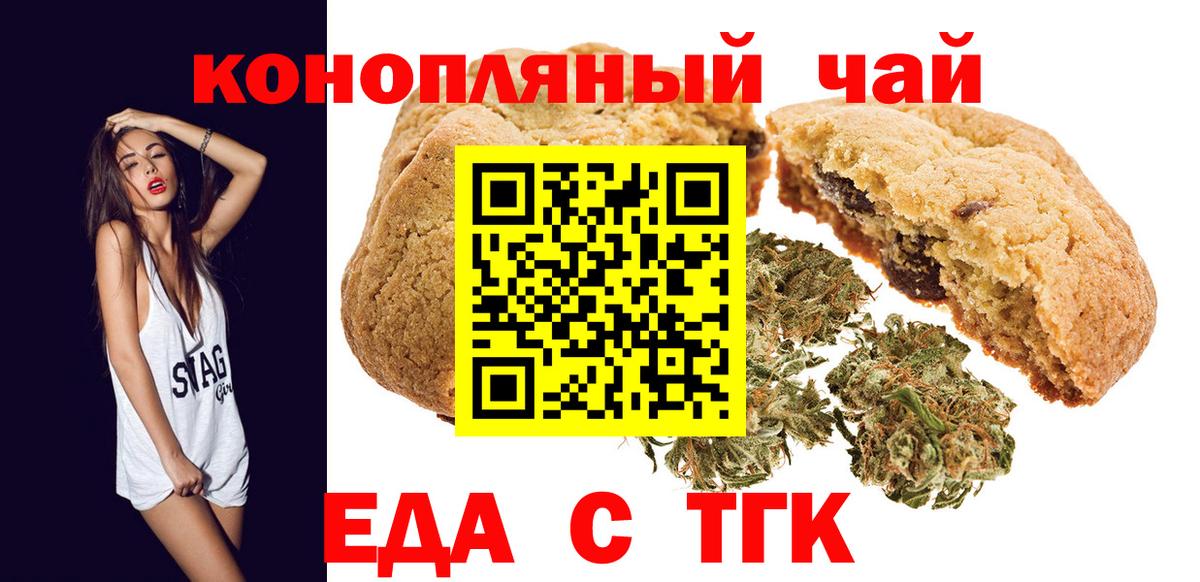 Новодвинск  Печенье с ТГК конопля  Вход с VPN 