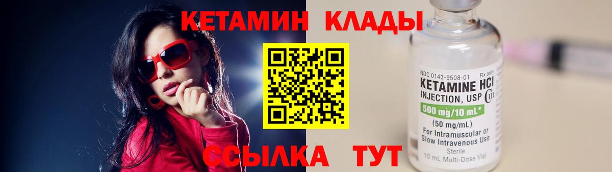 КЕТАМИН VHQ  Вход с VPN  Новодвинск 