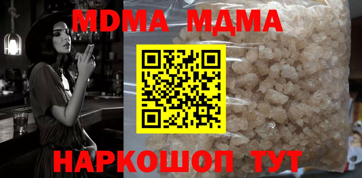 MDMA кристаллы Новодвинск
