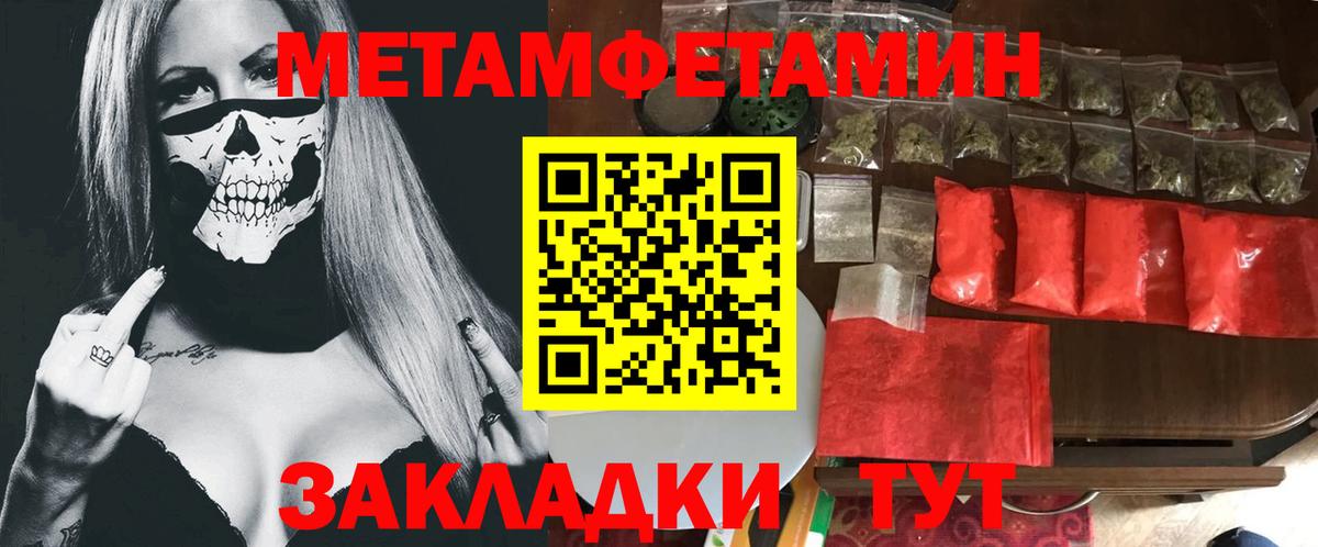 Метамфетамин Methamphetamine Новодвинск