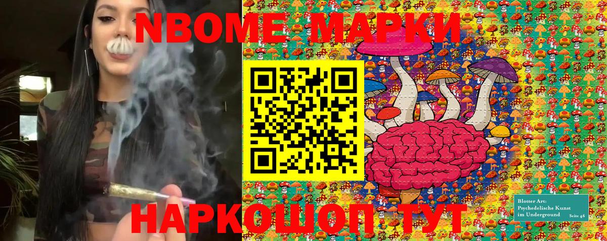 Марки N-bome 1,8мг Новодвинск